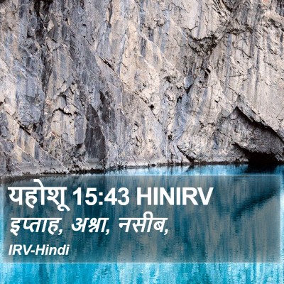 यहोशू 15:43 HINIRV Bible Verse Image