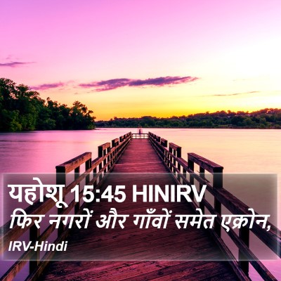 यहोशू 15:45 HINIRV Bible Verse Image