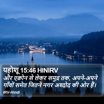 यहोशू 15:46 HINIRV Bible Verse Image
