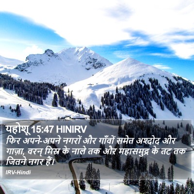 यहोशू 15:47 HINIRV Bible Verse Image