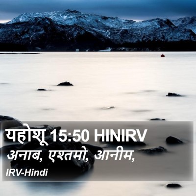 यहोशू 15:50 HINIRV Bible Verse Image