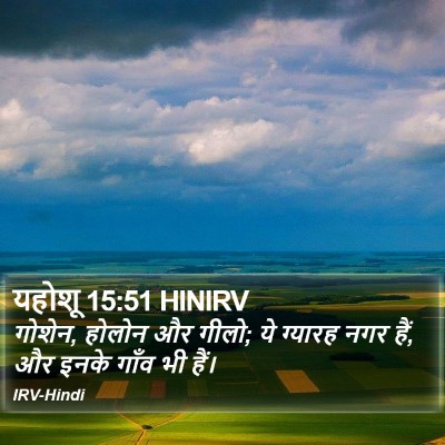 यहोशू 15:51 HINIRV Bible Verse Image