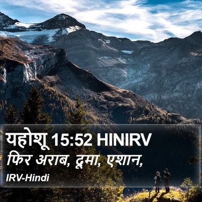 यहोशू 15:52 HINIRV Bible Verse Image