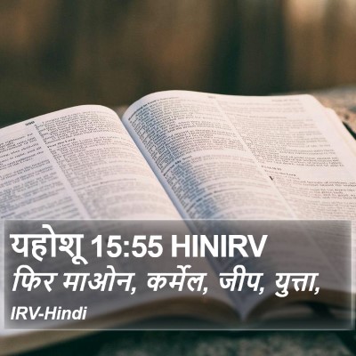 यहोशू 15:55 HINIRV Bible Verse Image