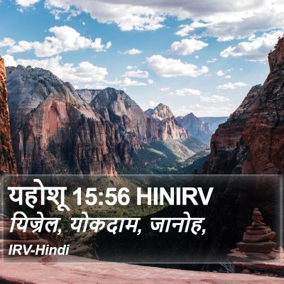 यहोशू 15:56 HINIRV Bible Verse Image