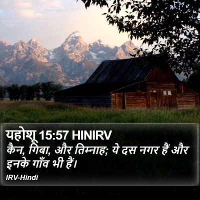यहोशू 15:57 HINIRV Bible Verse Image