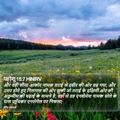 यहोशू 15:7 HINIRV Bible Verse Image