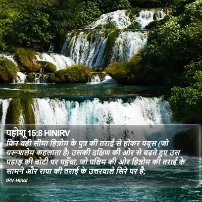 यहोशू 15:8 HINIRV Bible Verse Image