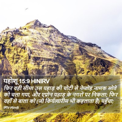 यहोशू 15:9 HINIRV Bible Verse Image