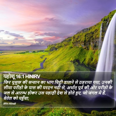 यहोशू 16:1 HINIRV Bible Verse Image