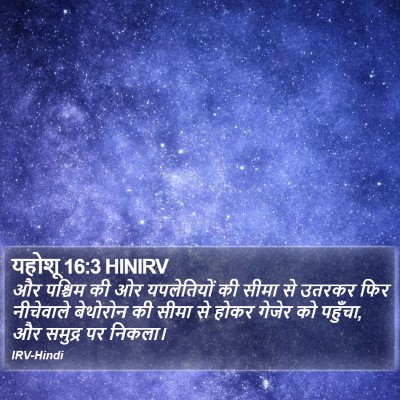 यहोशू 16:3 HINIRV Bible Verse Image