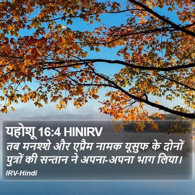 यहोशू 16:4 HINIRV Bible Verse Image