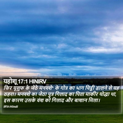 यहोशू 17:1 HINIRV Bible Verse Image