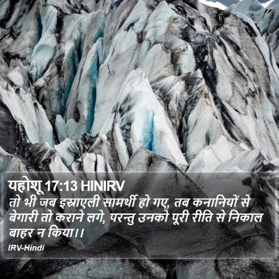 यहोशू 17:13 HINIRV Bible Verse Image
