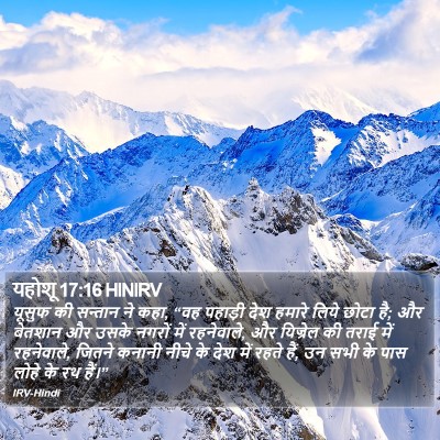 यहोशू 17:16 HINIRV Bible Verse Image