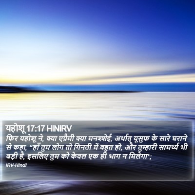 यहोशू 17:17 HINIRV Bible Verse Image