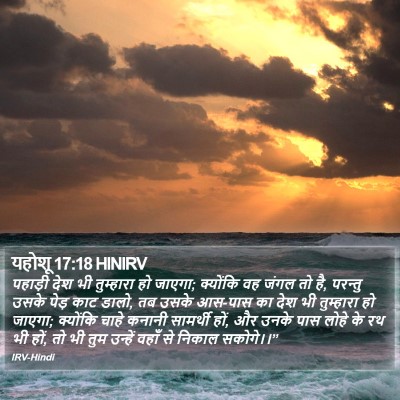 यहोशू 17:18 HINIRV Bible Verse Image