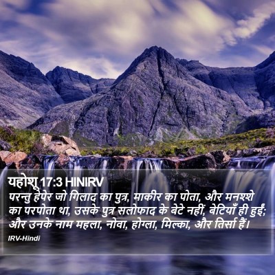 यहोशू 17:3 HINIRV Bible Verse Image