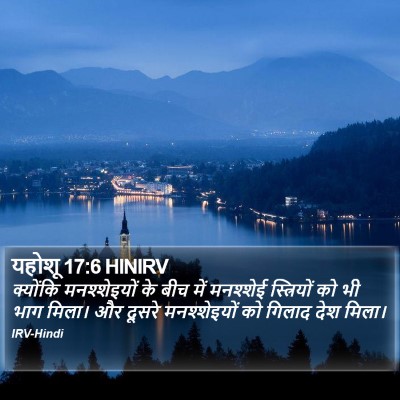 यहोशू 17:6 HINIRV Bible Verse Image