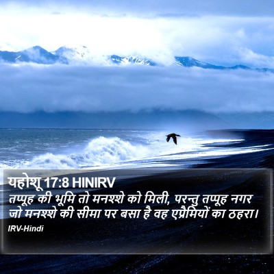 यहोशू 17:8 HINIRV Bible Verse Image