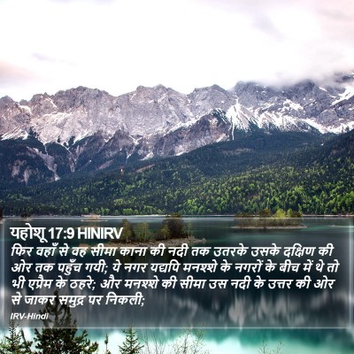 यहोशू 17:9 HINIRV Bible Verse Image