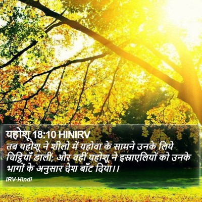 यहोशू 18:10 HINIRV Bible Verse Image