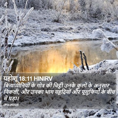 यहोशू 18:11 HINIRV Bible Verse Image