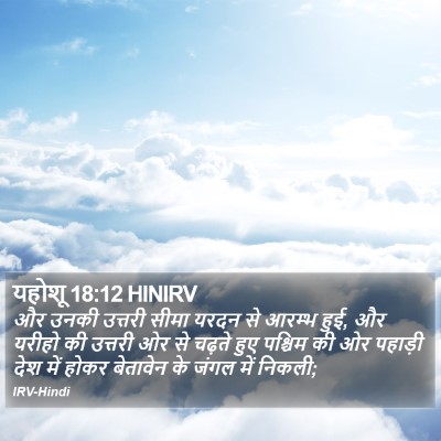 यहोशू 18:12 HINIRV Bible Verse Image