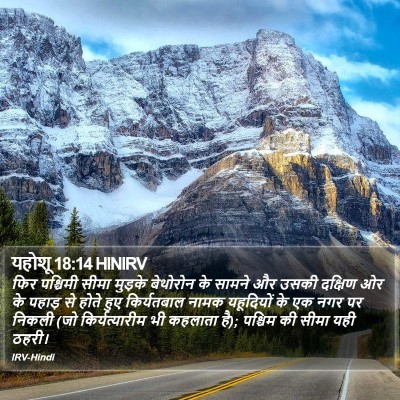 यहोशू 18:14 HINIRV Bible Verse Image