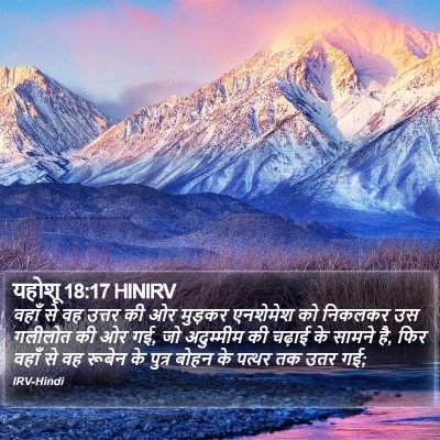 यहोशू 18:17 HINIRV Bible Verse Image