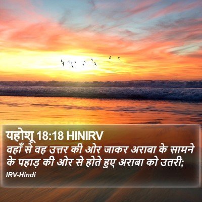 यहोशू 18:18 HINIRV Bible Verse Image
