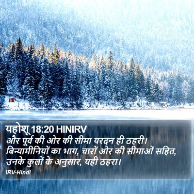 यहोशू 18:20 HINIRV Bible Verse Image