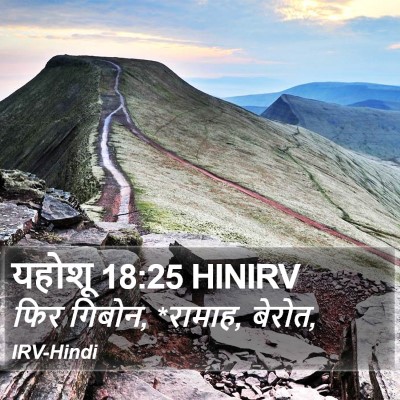 यहोशू 18:25 HINIRV Bible Verse Image