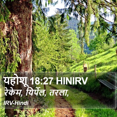 यहोशू 18:27 HINIRV Bible Verse Image