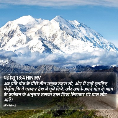 यहोशू 18:4 HINIRV Bible Verse Image