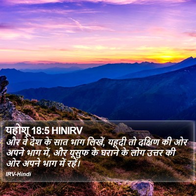 यहोशू 18:5 HINIRV Bible Verse Image