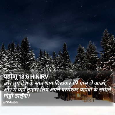 यहोशू 18:6 HINIRV Bible Verse Image
