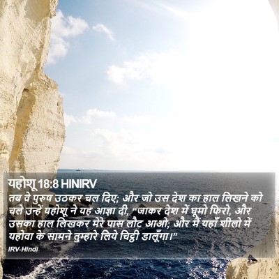 यहोशू 18:8 HINIRV Bible Verse Image