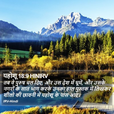 यहोशू 18:9 HINIRV Bible Verse Image