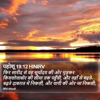 यहोशू 19:12 HINIRV Bible Verse Image