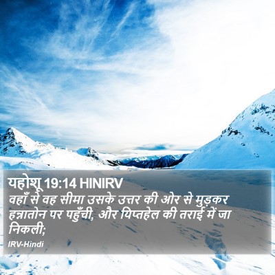 यहोशू 19:14 HINIRV Bible Verse Image