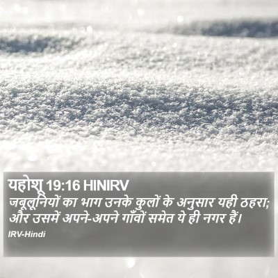 यहोशू 19:16 HINIRV Bible Verse Image