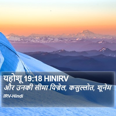 यहोशू 19:18 HINIRV Bible Verse Image