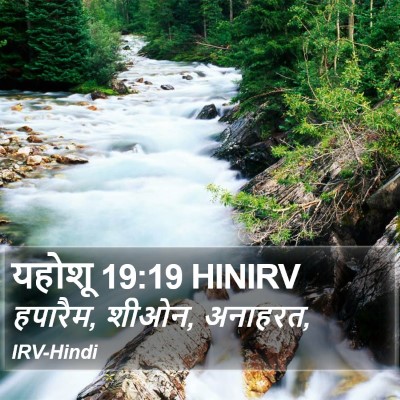 यहोशू 19:19 HINIRV Bible Verse Image
