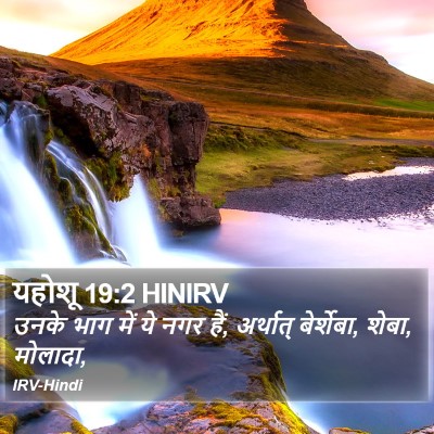 यहोशू 19:2 HINIRV Bible Verse Image