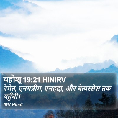 यहोशू 19:21 HINIRV Bible Verse Image
