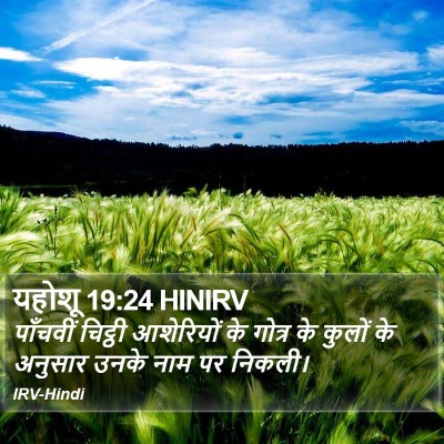 यहोशू 19:24 HINIRV Bible Verse Image