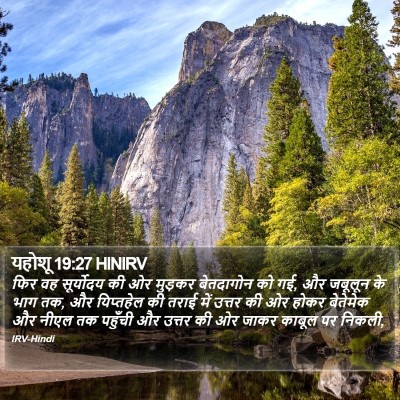 यहोशू 19:27 HINIRV Bible Verse Image