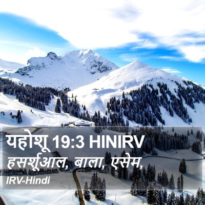 यहोशू 19:3 HINIRV Bible Verse Image
