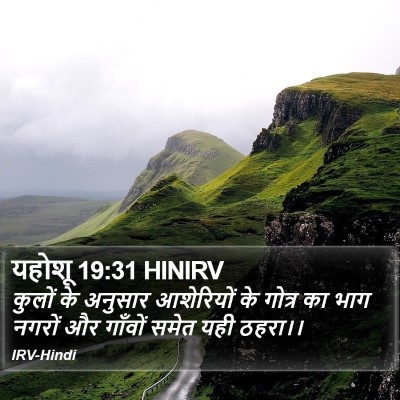 यहोशू 19:31 HINIRV Bible Verse Image